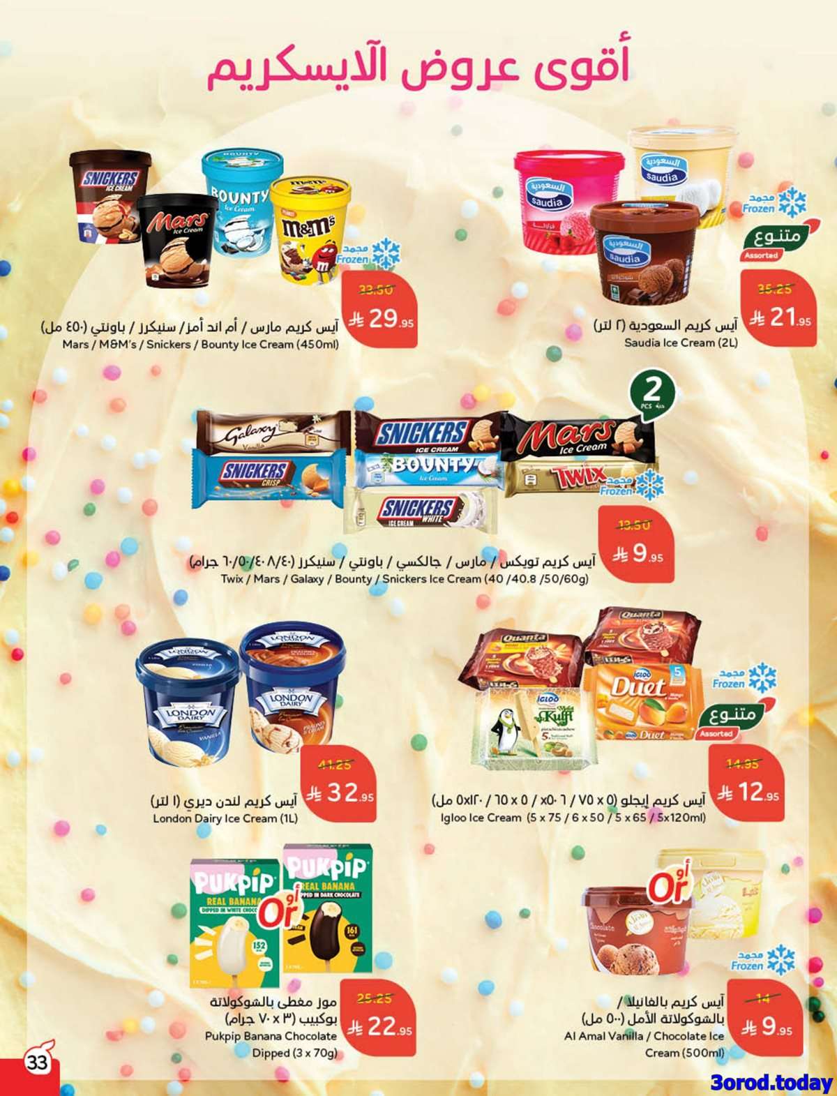 6fI9ew - عروض بنده الاسبوعية الاربعاء 24 سبتمبر 2025 - عروض اليوم الوطني 95