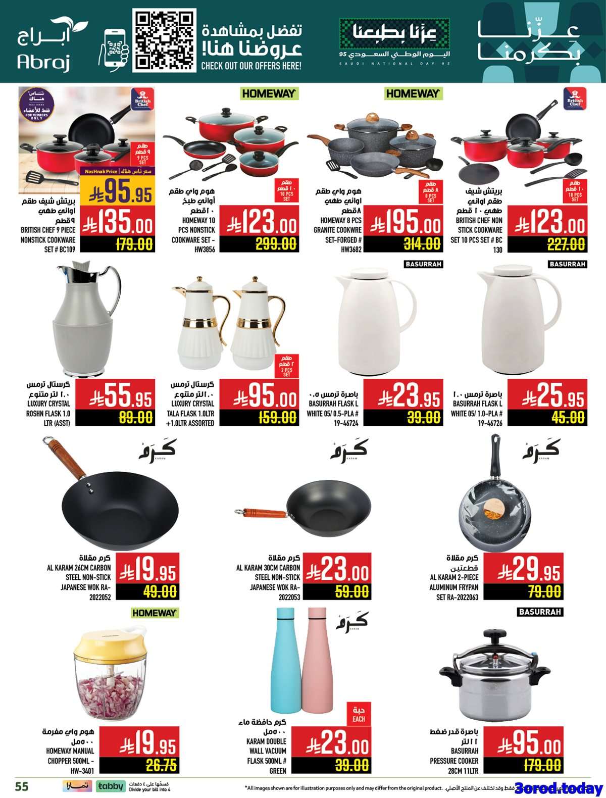 6huSyC - عروض ابراج هايبر ماركت الاسبوعية - عروض اليوم الوطني السعودي 95 الاربعاء 17-9-2025