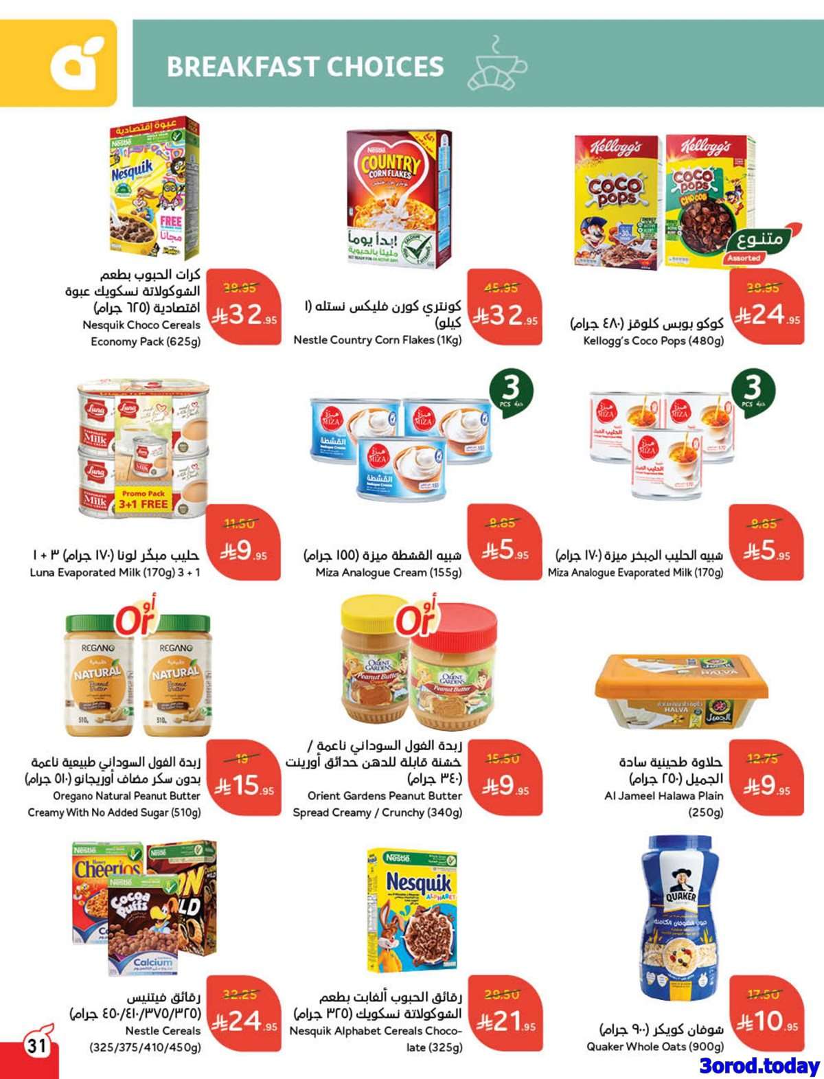 6jcDQM - عروض اليوم الوطني 95 - عروض بنده الاسبوعية الاربعاء 17-9-2025 عزنا من خيرها