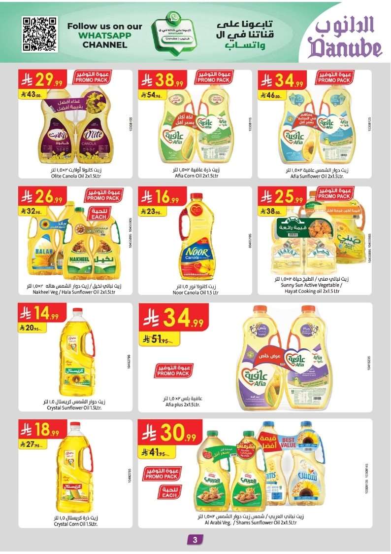 6t3C5e - عروض الدانوب الرياض الاسبوعية الاربعاء 3 سبتمبر 2025 العودة للمدارس