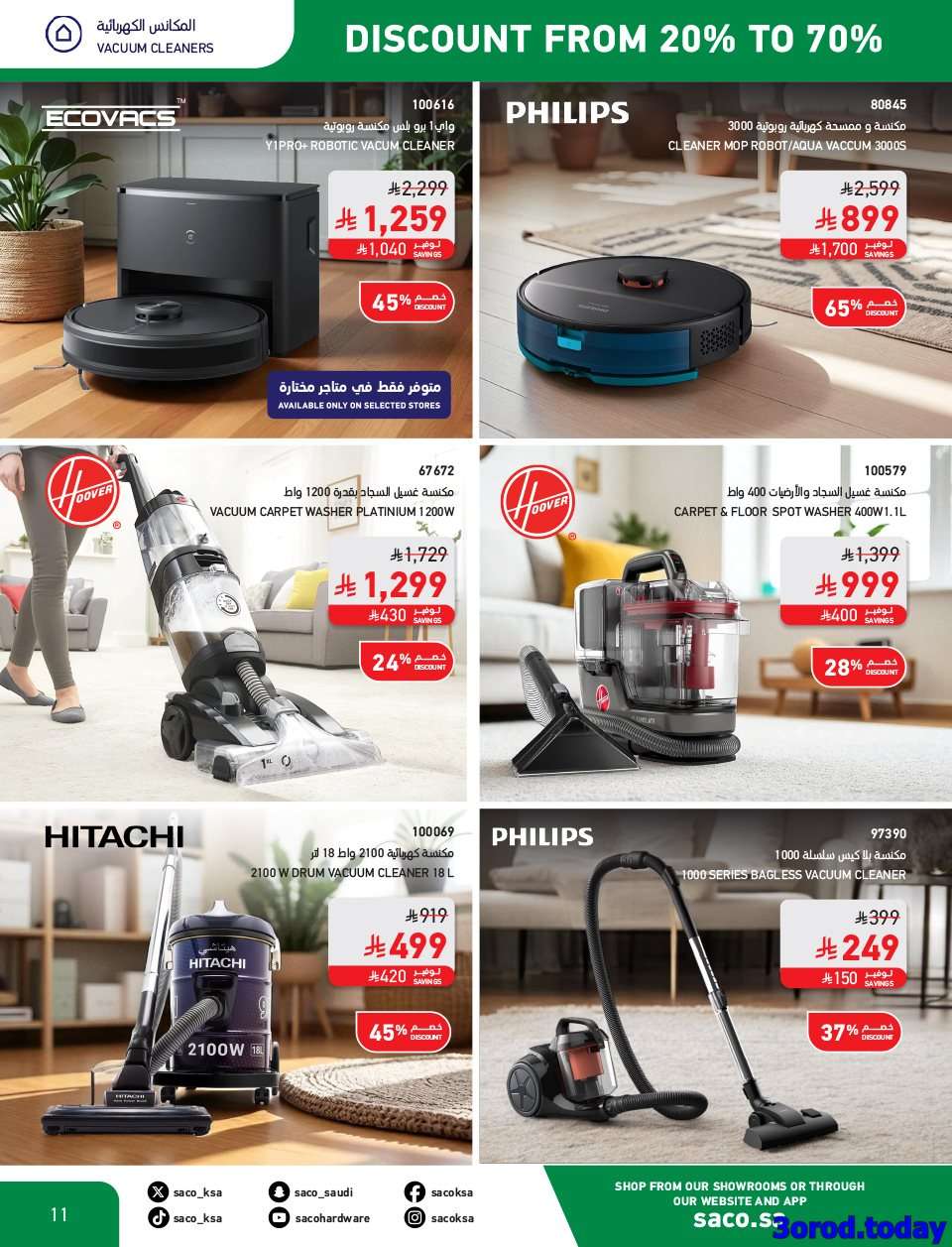 - تصفح مجلة عروض ساكو السعودية حتي الثلاثاء 30-9-2025 مع خصومات 70% | اليوم الوطني 95