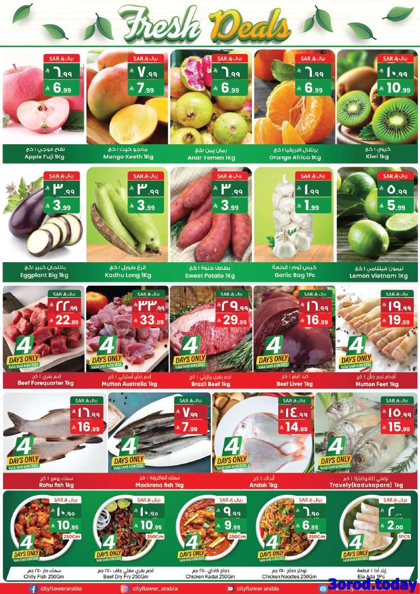 6yUo45 - عروض سيتي فلور الجبيل الاسبوعية الاربعاء 3 سبتمبر 2025 | توفير ضخم