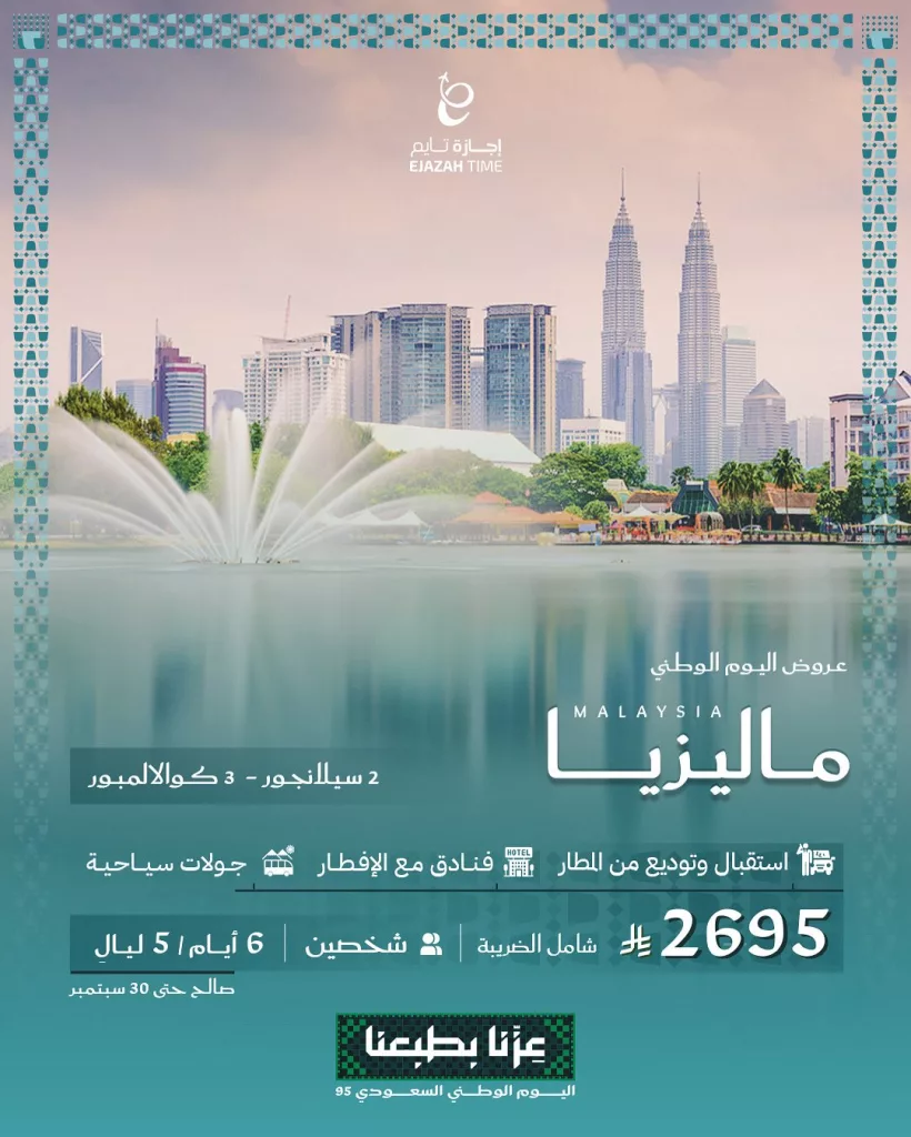 7 1 1 - عروض جميع شركات الطيران في السعودية في اليوم الوطني السعودي 95