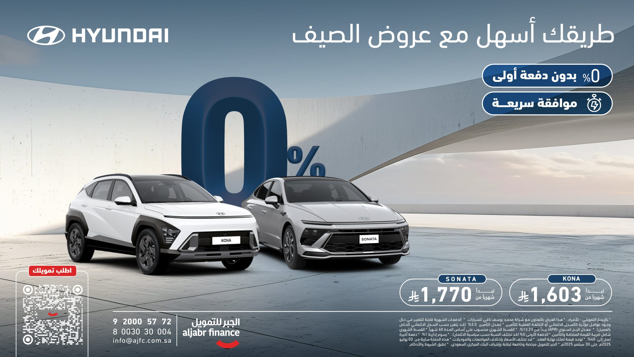 7 3 scaled - عروض هيونداي من الجبر للتمويل صيف 2025 بدون دفعة أولى وأقساط ميسرة