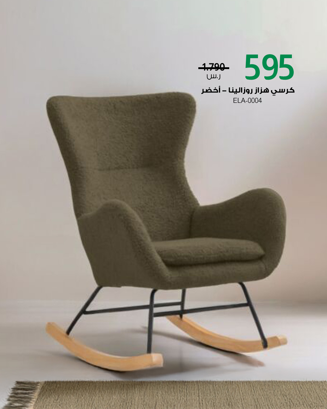 عروض مفروشات بيتونيا على كراسي الاسترخاء بخصومات تصل حتى 70% بمناسبة اليوم الوطني 95 7 7 4 - عروض مفروشات بيتونيا على كراسي الاسترخاء بخصومات تصل حتى 70% بمناسبة اليوم الوطني 95