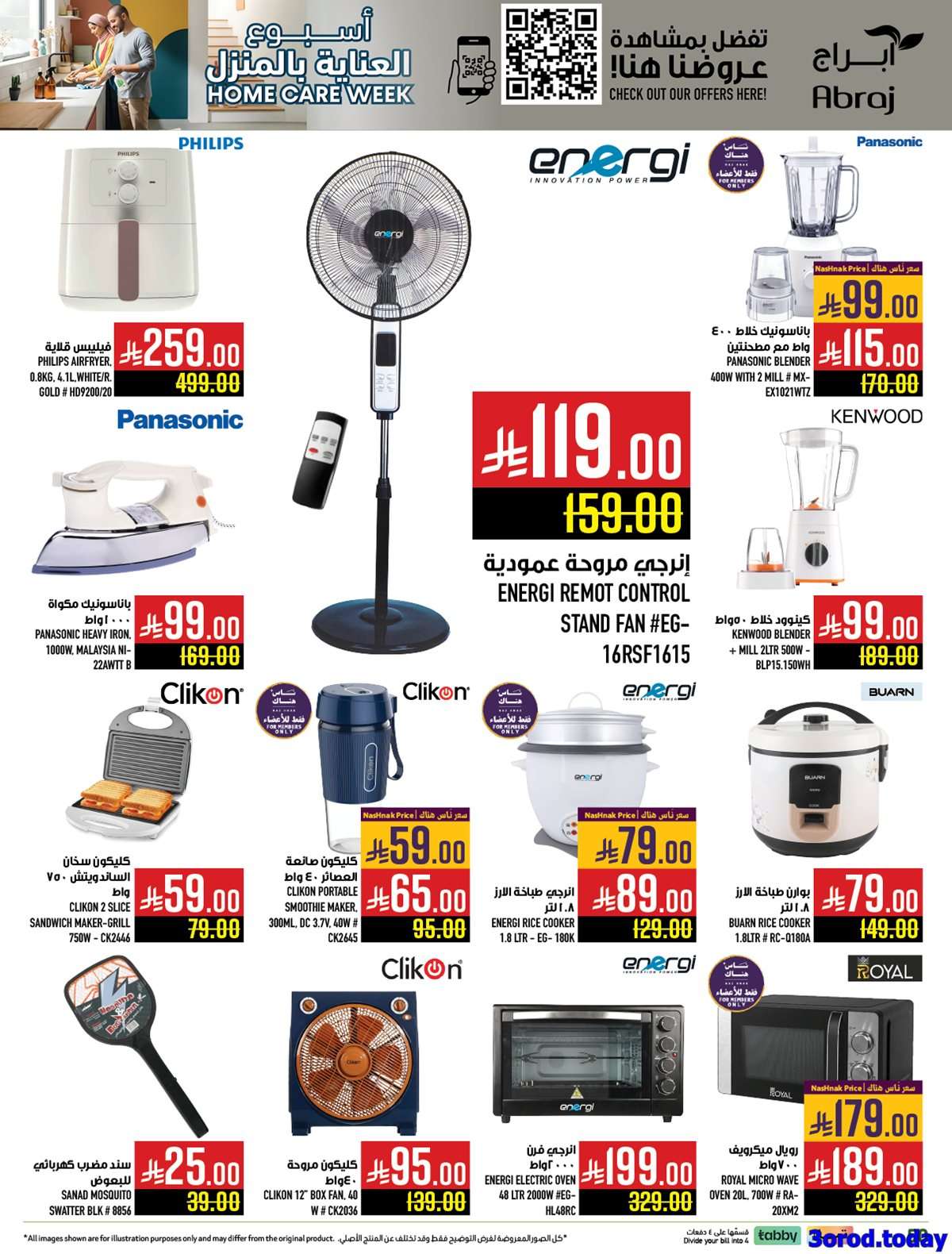 79EbDf - عروض ابراج هايبر ماركت الاسبوعية الاربعاء 3 سبتمبر 2025 - اسبوع العناية بالمنزل