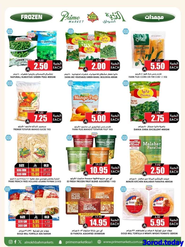 7DO1HU - عروض اسواق النخبة الاسبوعية الخميس 4 سبتمبر 2025 - اليوم الوطني 95