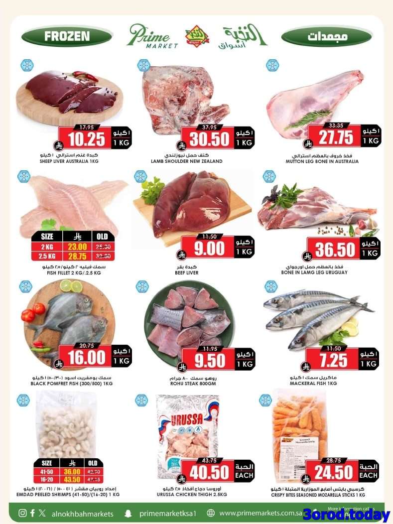 7L0Rei - عروض اسواق النخبة الاسبوعية الخميس 4 سبتمبر 2025 - اليوم الوطني 95