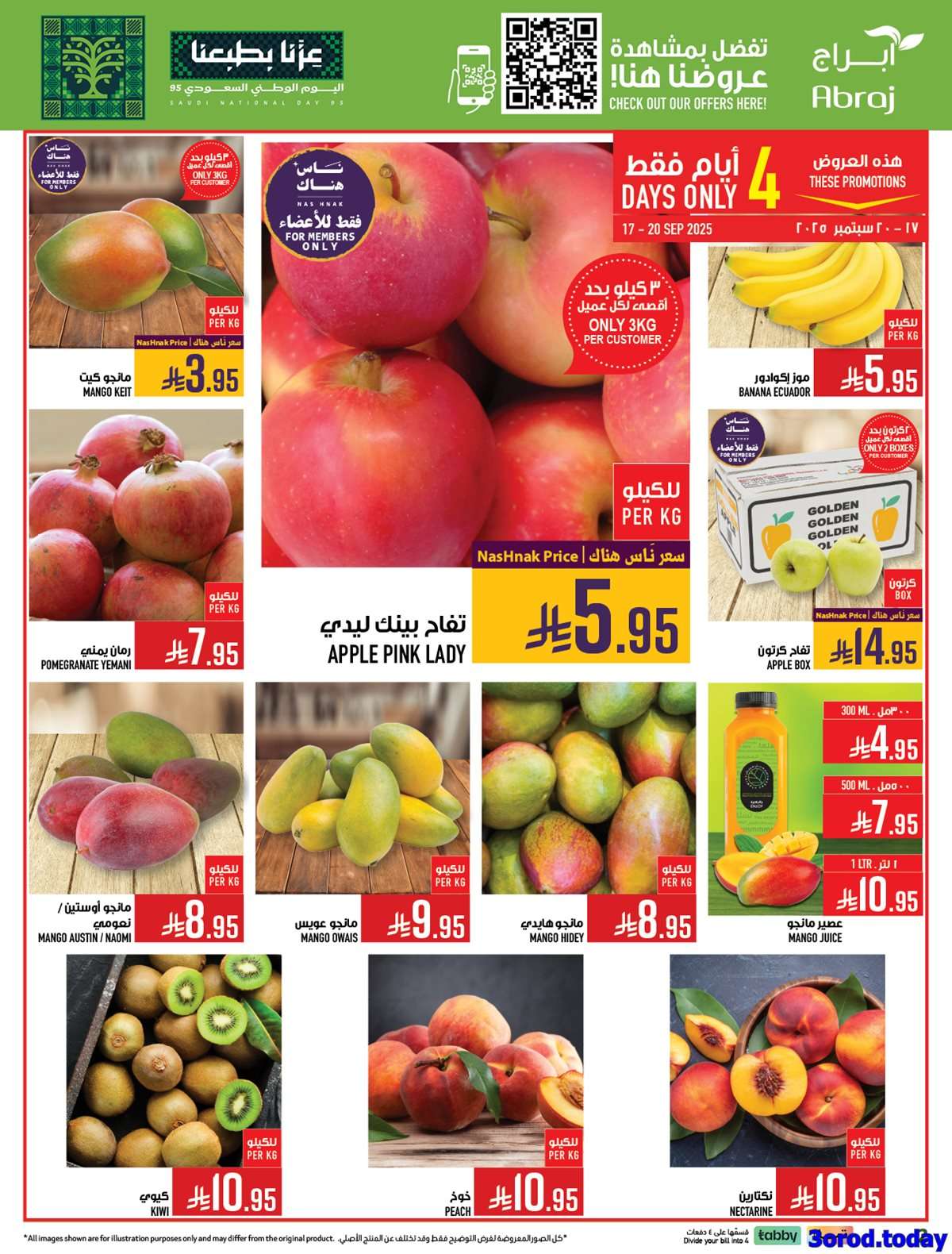 7OwXif - عروض ابراج هايبر ماركت الاسبوعية - عروض اليوم الوطني السعودي 95 الاربعاء 17-9-2025