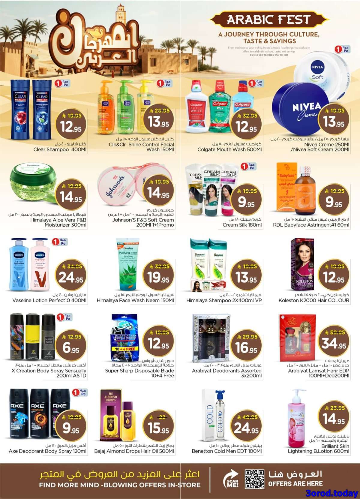 - عروض نستو الرياض الاسبوعية - المهرجان العربي الاربعاء 24 سبتمبر 2025