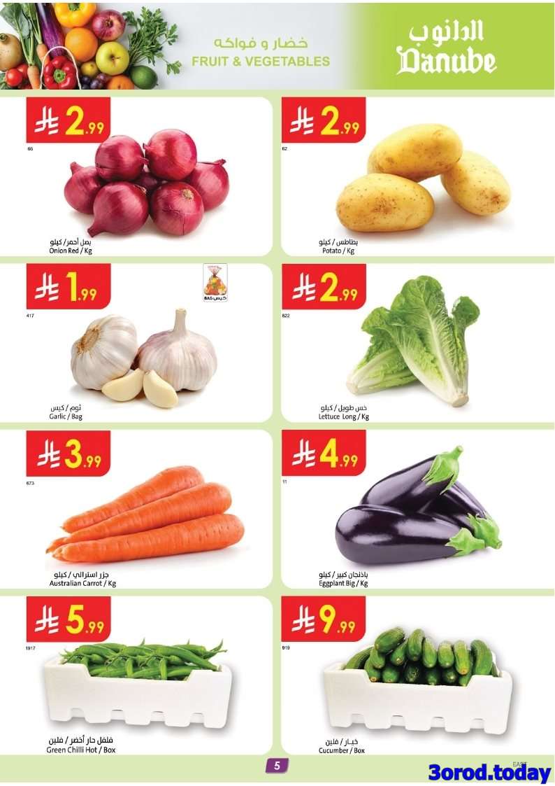 7SK2YG - عروض الدانوب الاحساء الاسبوعية - تخفيضات العودة للمدراس الاربعاء 3 سبتمبر 2025