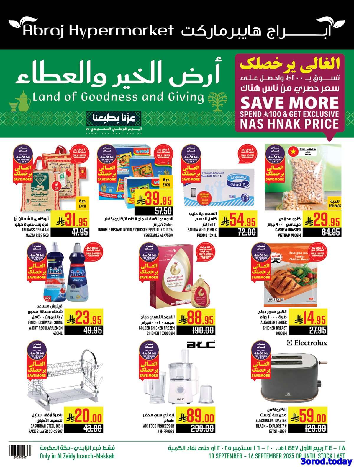 7SqeVX - عروض ابراج هايبر ماركت الاسبوعية لليوم الوطني السعودي 95 الاربعاء 10-9-2025