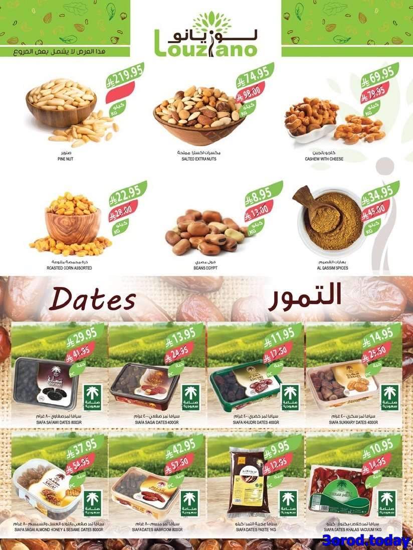 - عروض أسواق المزرعة المنطقة الغربية - اليوم الوطني السعودي 95 الاربعاء 25 ربيع الاول 1447هـ