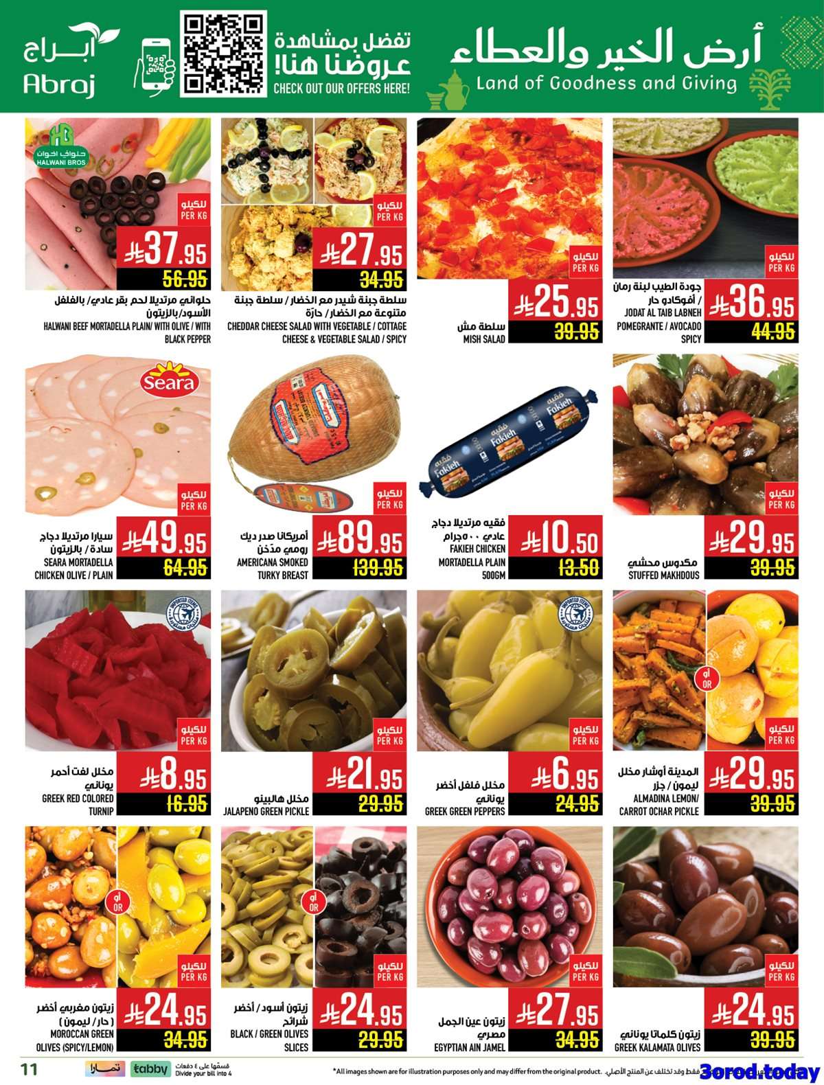 7Vfh5w - عروض ابراج هايبر ماركت الاسبوعية لليوم الوطني السعودي 95 الاربعاء 10-9-2025