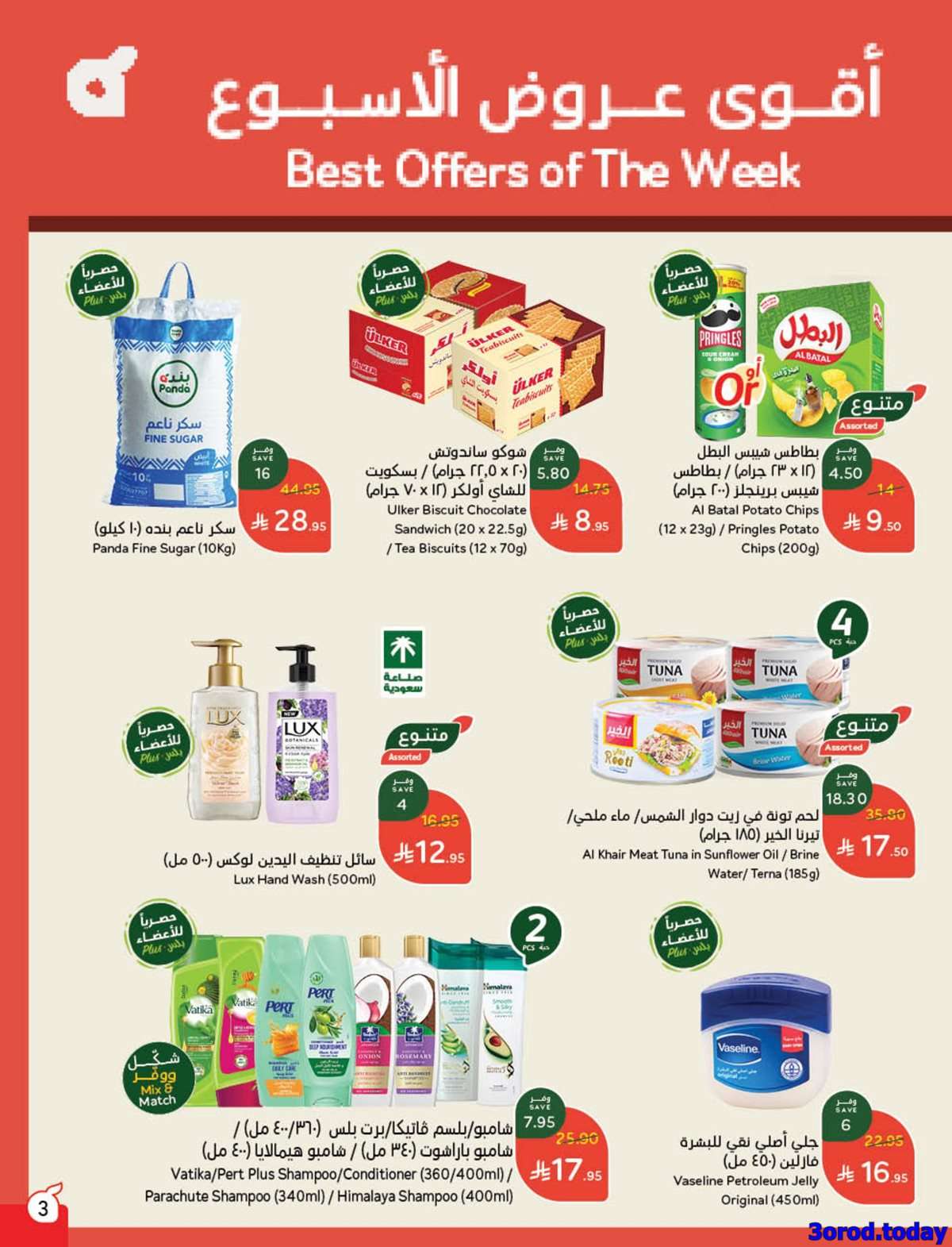 - عروض بنده الاسبوعية الاربعاء 10/9/2025 - العرض الأقوي لليوم الوطني السعودي 95