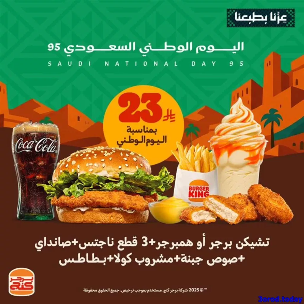 7c77 86c7 c10a 4ac0 1.jpg 1 - عروض المطاعم لليوم الوطنى 95 صفحة واحدة - تحديث يومى