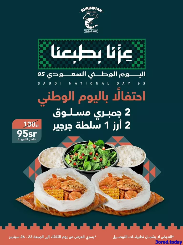 7f12 4486 b845 926d.jpg - عروض المطاعم لليوم الوطنى 95 صفحة واحدة - تحديث يومى