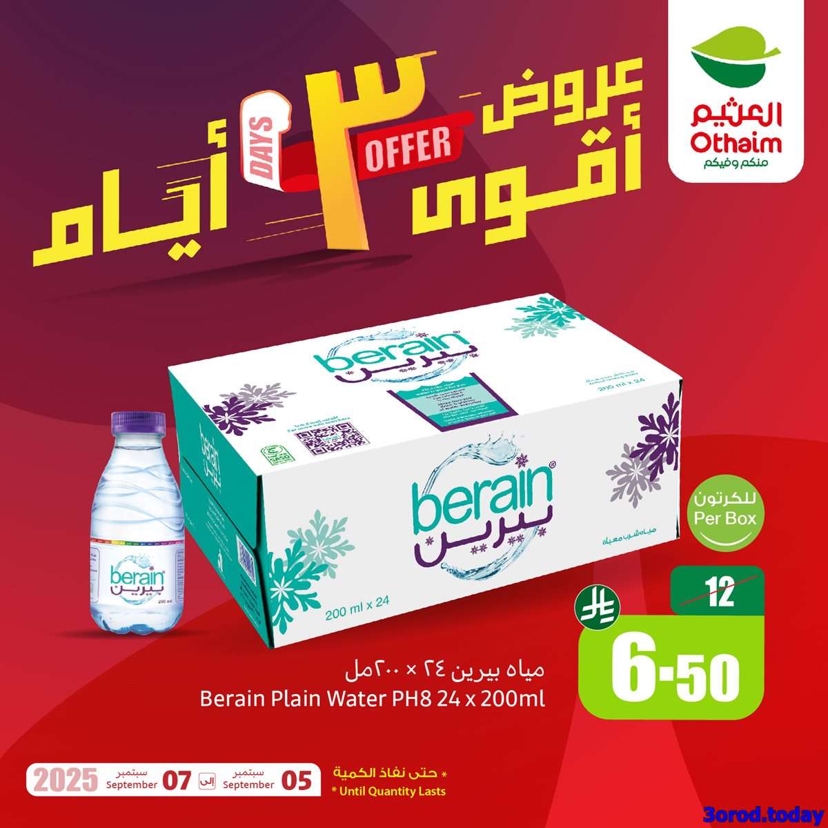 أفضل العروض من العثيم الجمعة 5 سبتمبر 2025 لمدة 3 ايام 4 7f75 be7b 519b 9b77.jpg - أفضل العروض من العثيم الجمعة 5 سبتمبر 2025 لمدة 3 ايام