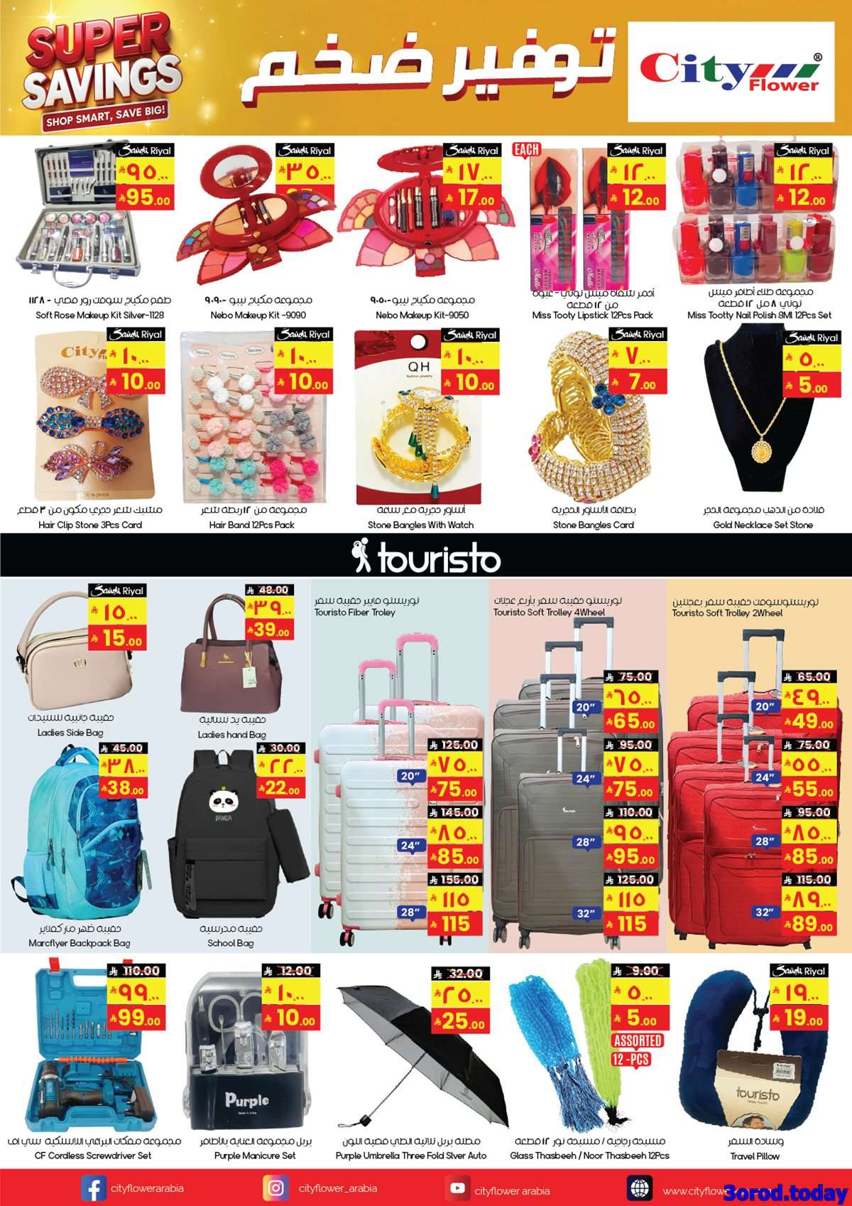 - عروض سيتي فلور الجبيل الاسبوعية الاربعاء 10 سبتمبر 2025 - صفقات الاسبوع