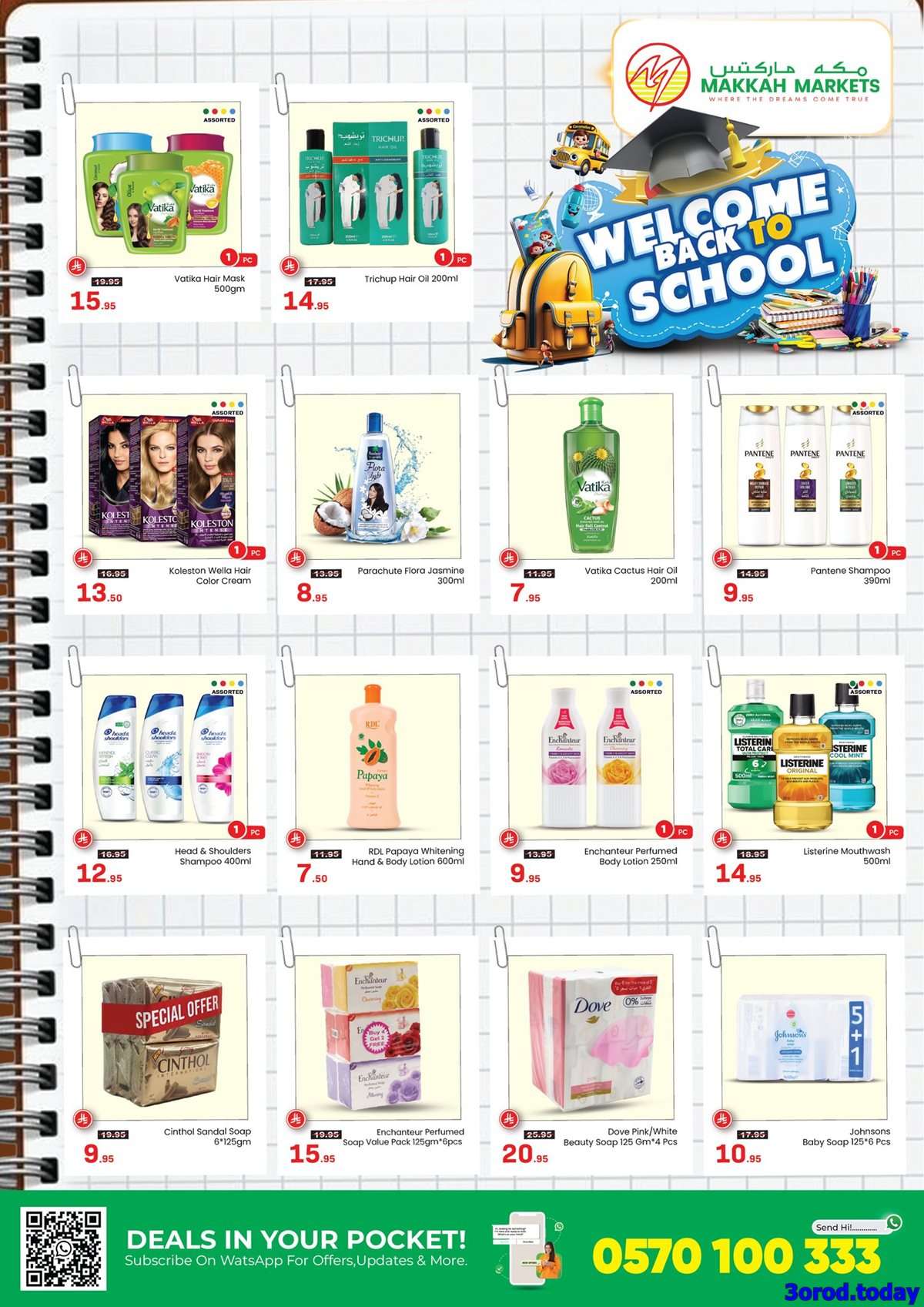 7rk2vm - عروض مكة هايبر ماركت الاسبوعية الخميس 4 سبتمبر 2025 - العودة للمدارس