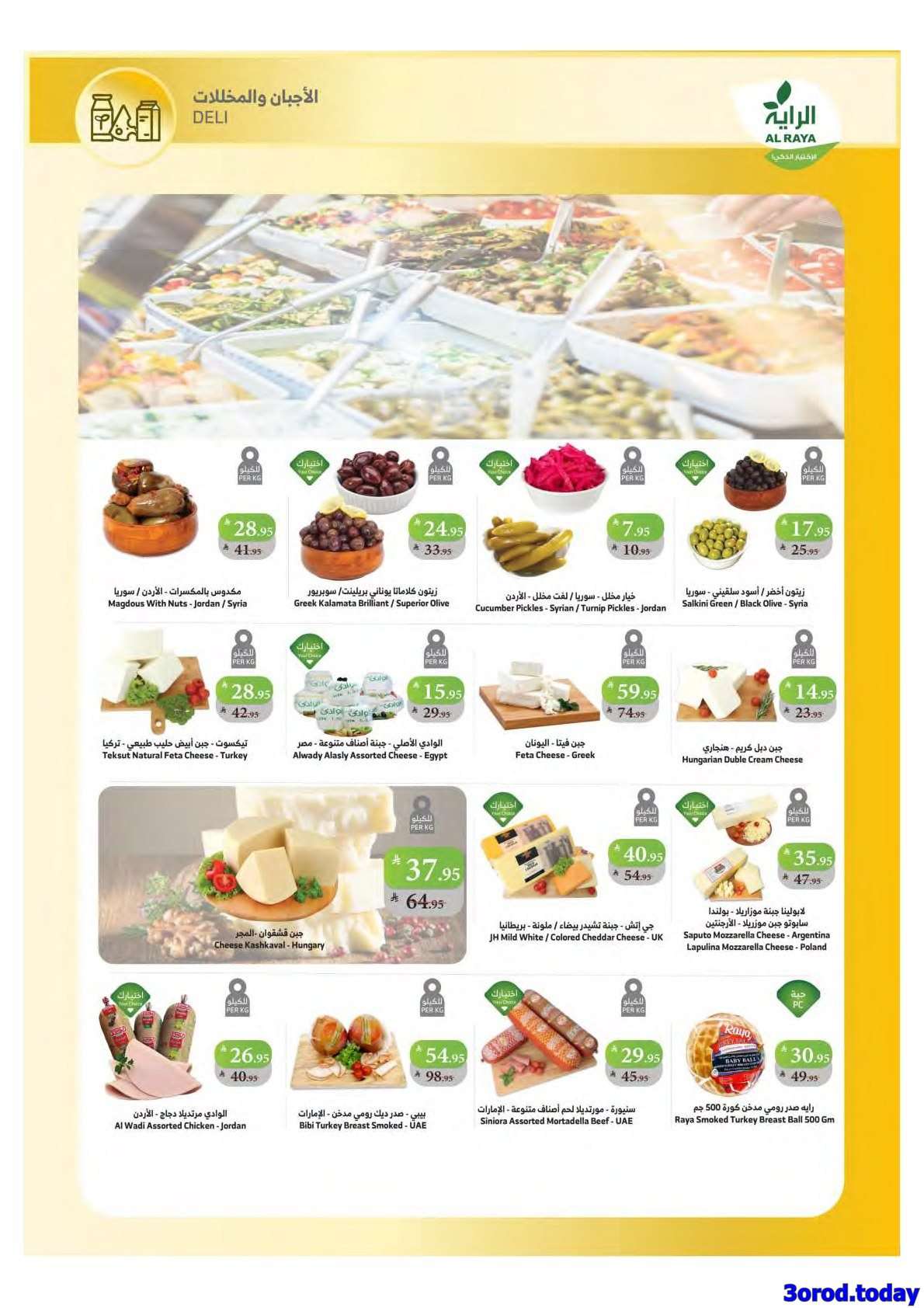 7wQDIQ - عروض أسواق الراية الاسبوعية - تخفيضات العودة للمدارس الأربعاء 3/9/2025 احنا راجعين