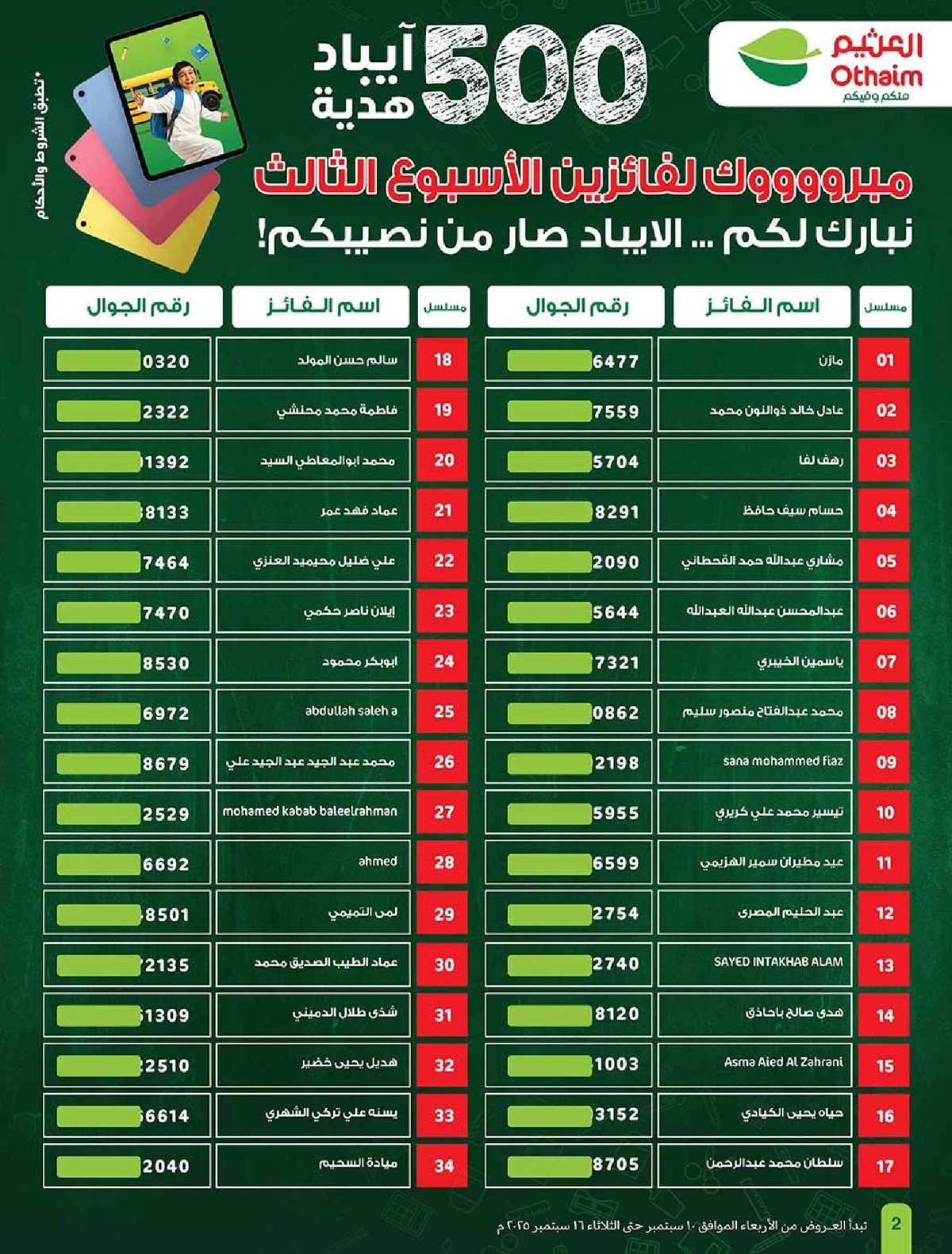 - عروض العثيم الاسبوعية الاربعاء 10-9-2025 - أفضل عروض اليوم الوطني السعودي 95