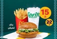 8 2 - عروض ماكدونالدز لليوم الوطني السعودي 95 على ماك تشكن بسعر مميز