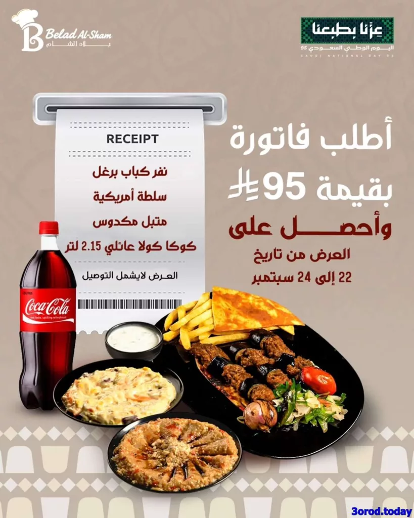 81d2 ae35 d15b ebf6.jpg - عروض المطاعم لليوم الوطنى 95 صفحة واحدة - تحديث يومى