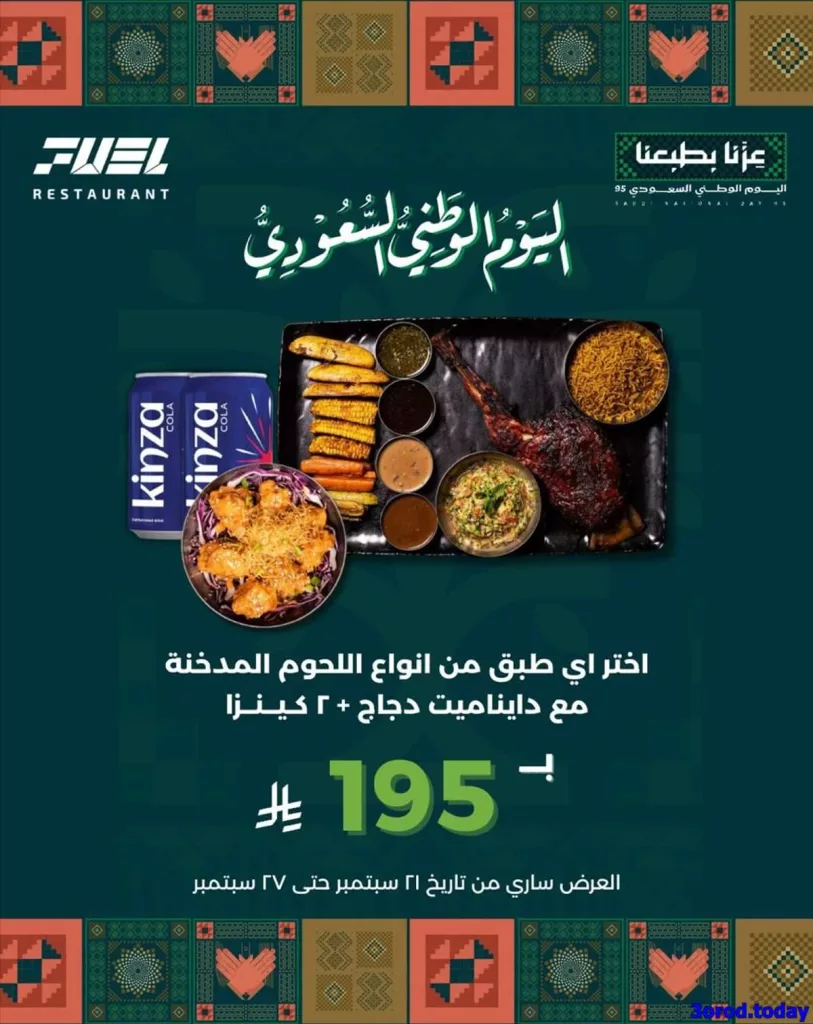 825a fab2 53ff f43b.jpg - عروض المطاعم لليوم الوطنى 95 صفحة واحدة - تحديث يومى