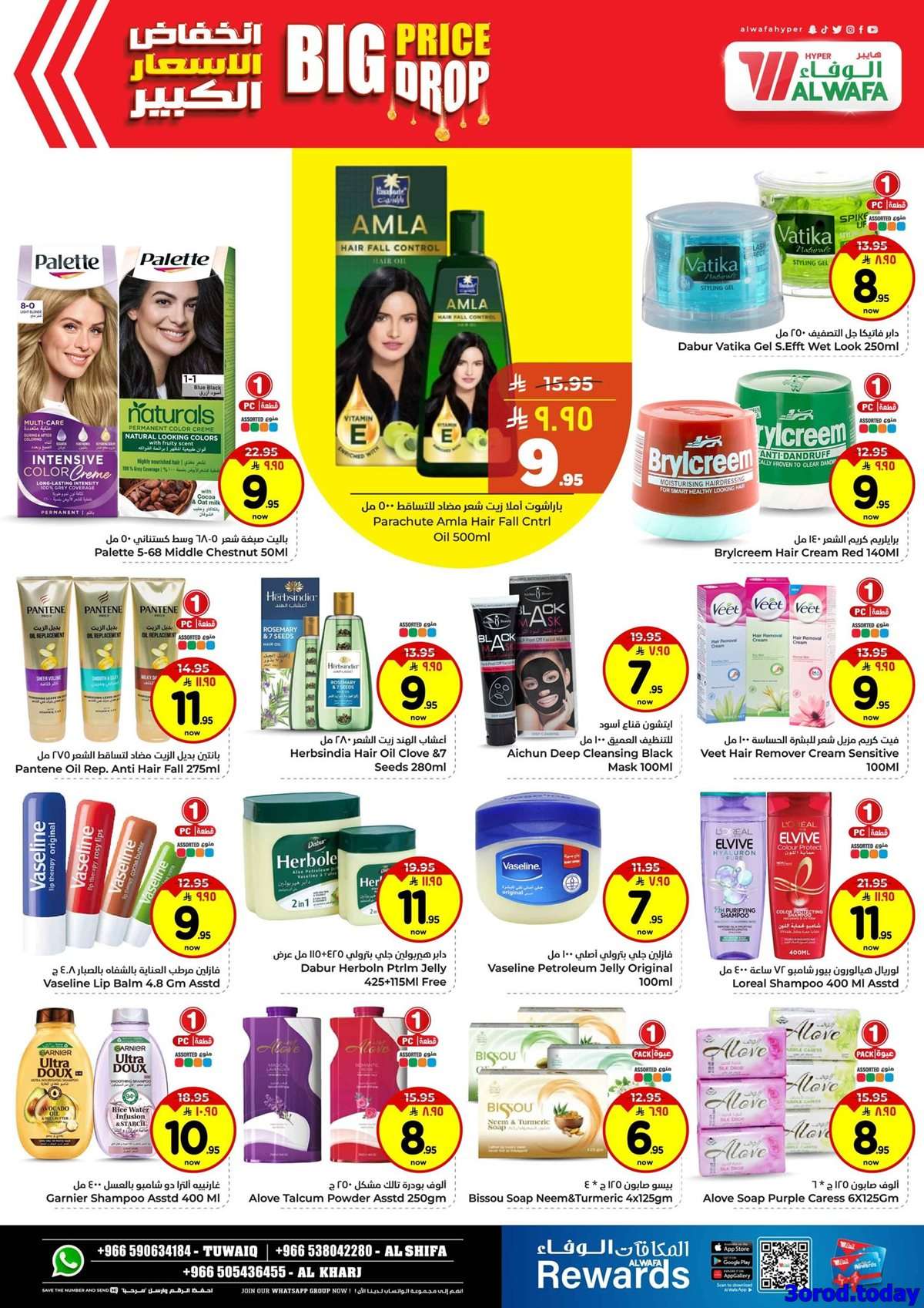 83bsZL - عروض الوفاء هايبر ماركت الاسبوعية الاربعاء 3 سبتمبر 2025 - انخفاض الاسعار الكبير