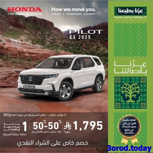 8847 e1e4 08fe 4029.jpg - عروض هوندا السعودية علي موديلات متنوعة باقل قسط شهري - اليوم الوطني السعودى