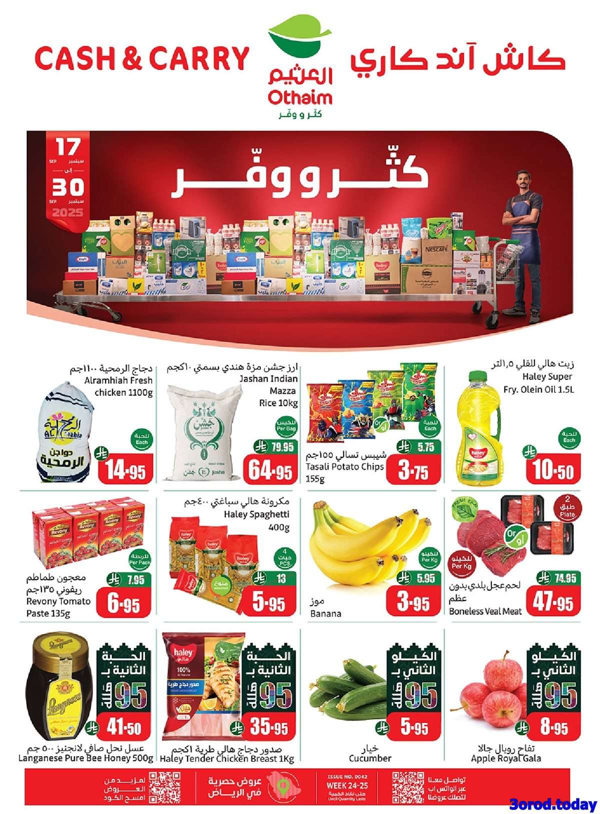 8E5FGE - عروض العثيم الاسبوعية الخميس 18-9-2025 - كاش اند كاري