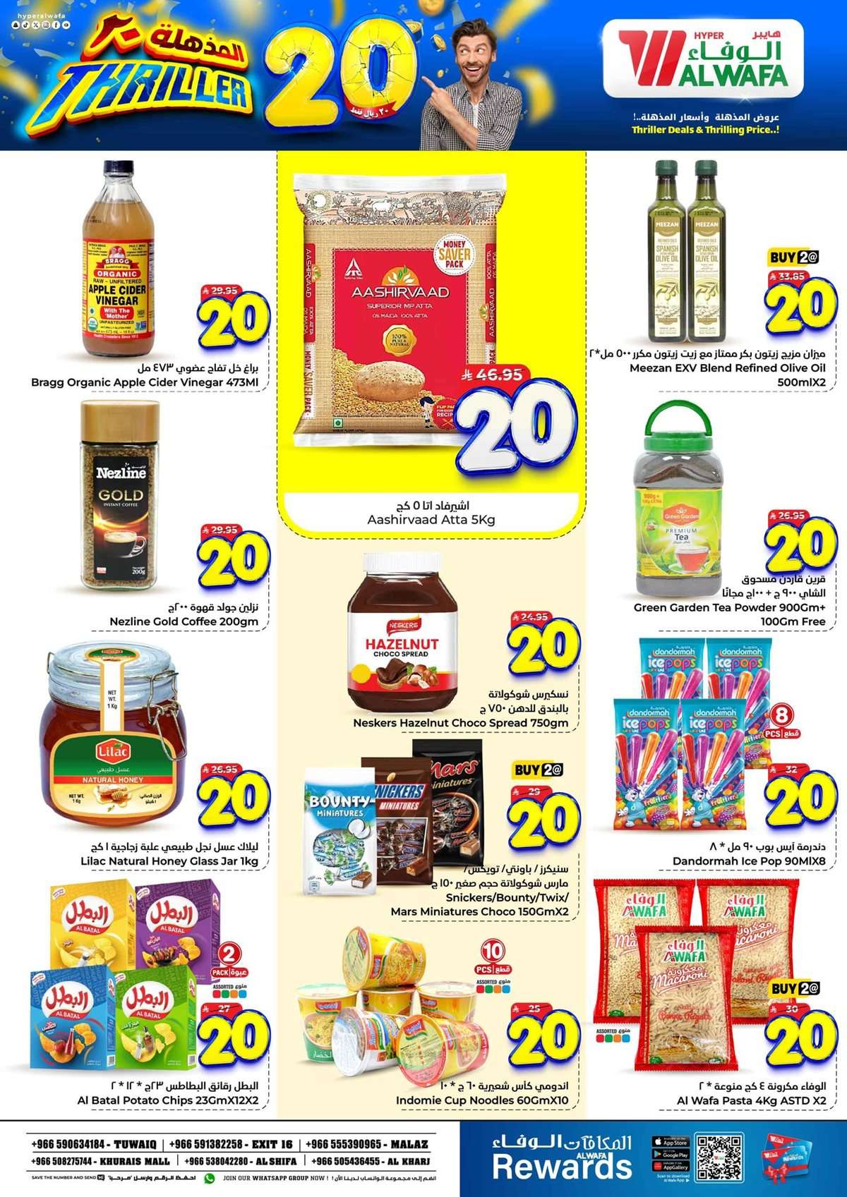 8Jz9d7 - عروض الوفاء هايبر ماركت الاسبوعية الاربعاء 10-9-2025 | الـ 20 ريال المذهلة