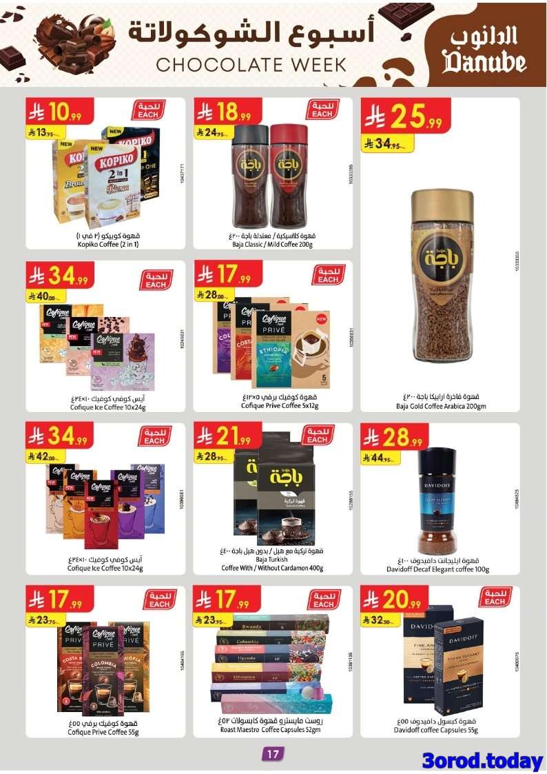 8RXO63 - عروض الدانوب الاحساء الاربعاء 10-9-2025 - اسبوع الشوكولاتة