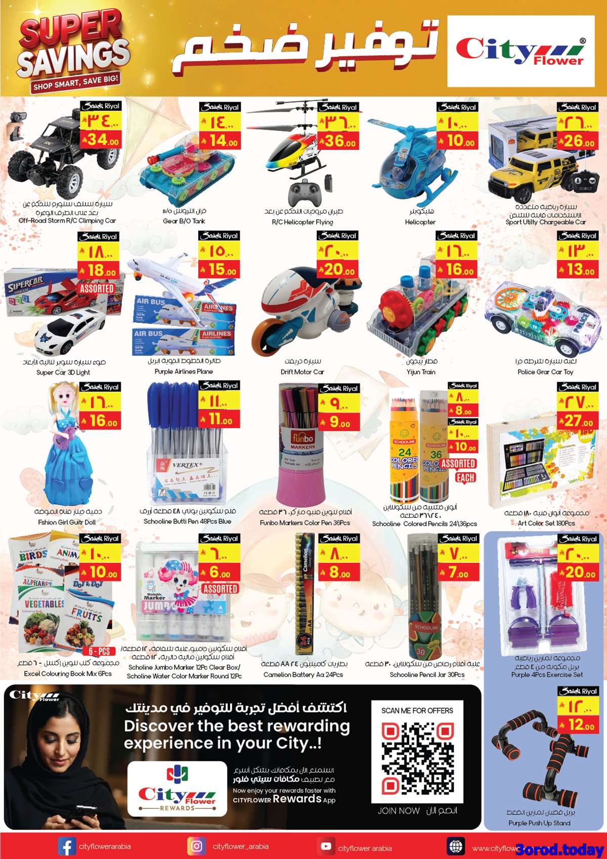 8YVnGo - عروض سيتي فلور الجبيل الاسبوعية الاربعاء 10 سبتمبر 2025 - صفقات الاسبوع