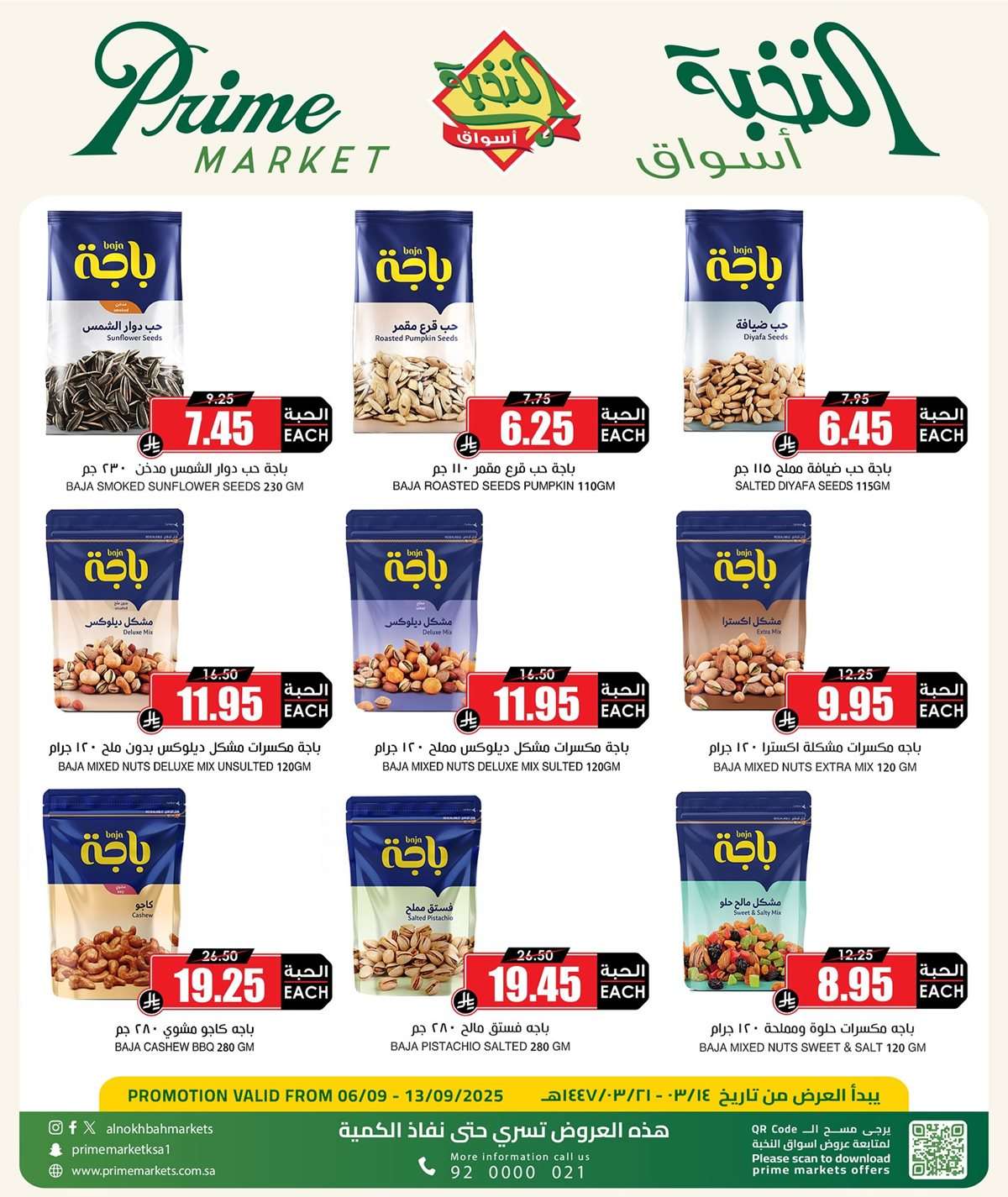 8bOT5O - عروض اسواق النخبة الاسبوعية الاحد 7-9-2025 أفضل عروض التوفير