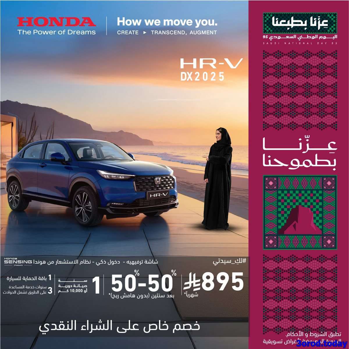 8ffd 84b9 8fb9 cbde.jpg - عروض هوندا السعودية علي موديلات متنوعة باقل قسط شهري - اليوم الوطني السعودى
