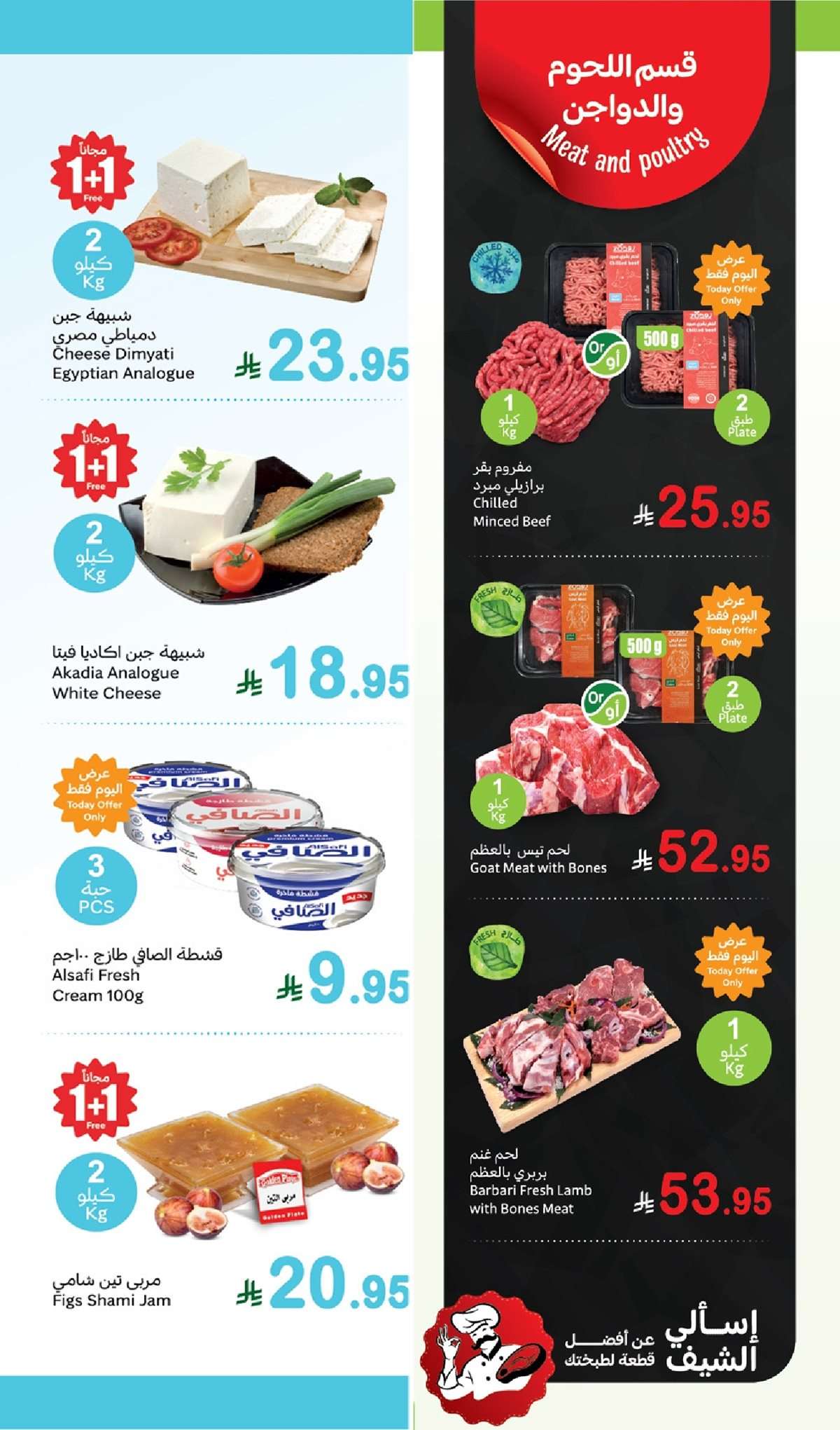 8kpClD - عروض العثيم الطازج الاثنين 8-9-2025 | 16 ربيع الاول 1447هـ كليو عليك و كيلو علينا 1+1 مجانا