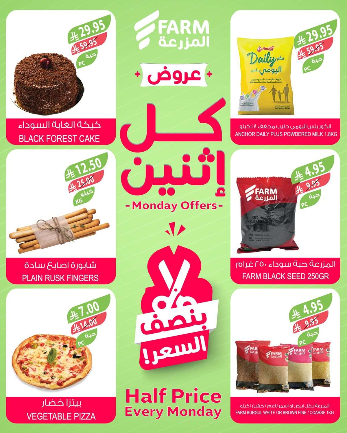 8sNwTY - عروض اسواق المزرعة الطازج لجميع الفروع الاثنين 1 سبتمبر 2025 اليوم فقط