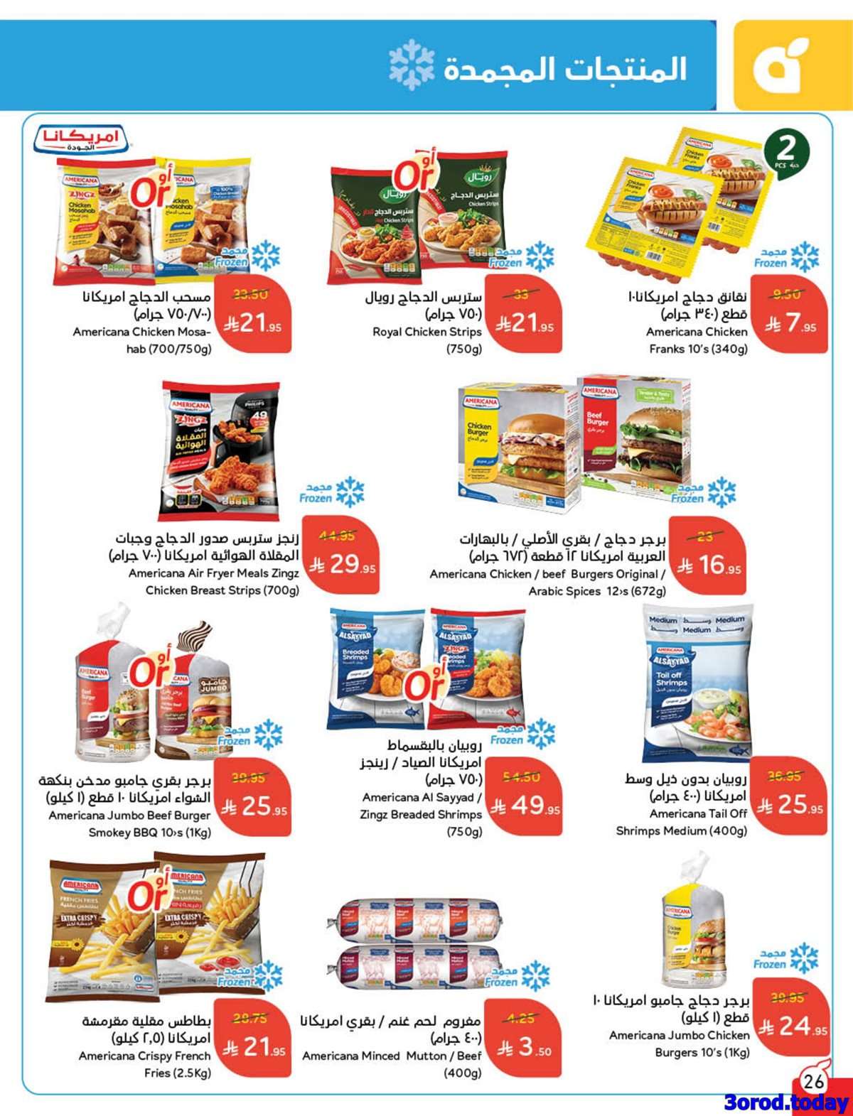 8vDoS8 - عروض بنده الاسبوعية الاربعاء 10/9/2025 - العرض الأقوي لليوم الوطني السعودي 95