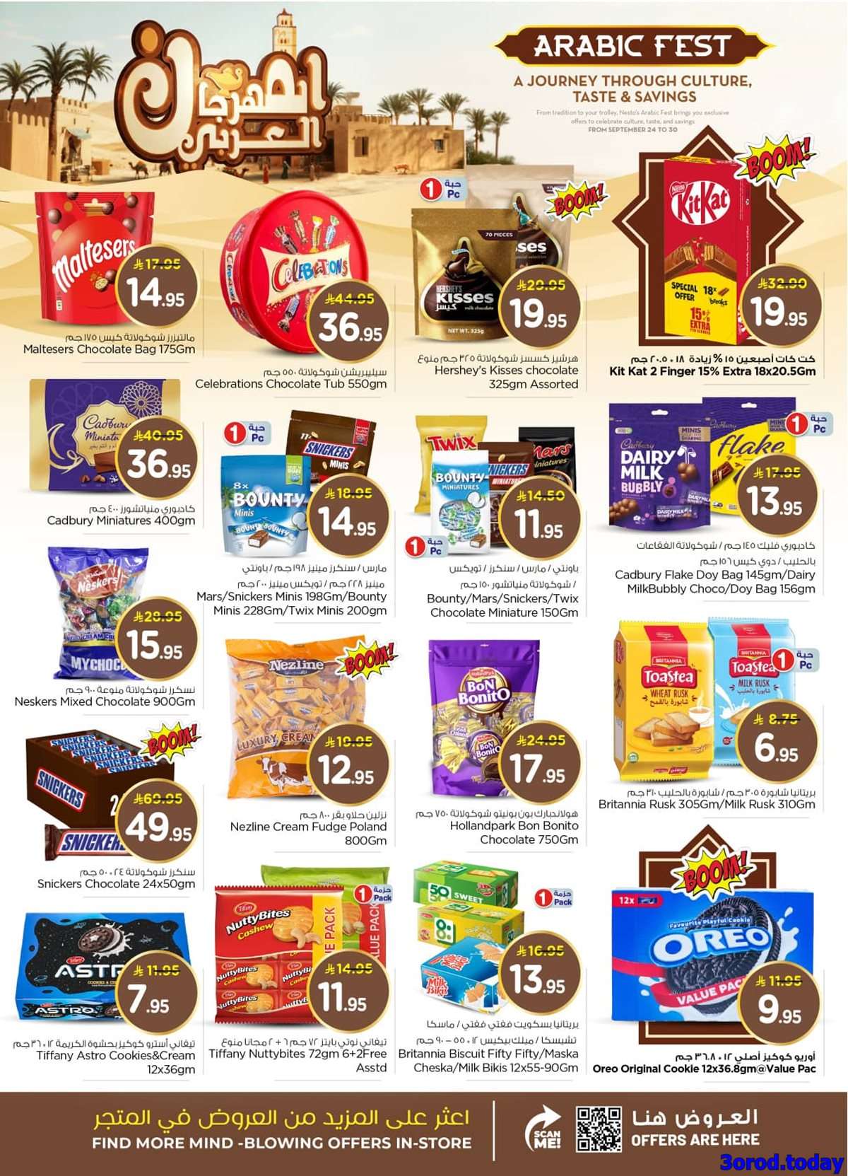 90bAww - عروض نستو الدمام الاسبوعية الاربعاء 24-9-2025 المهرجان العربي