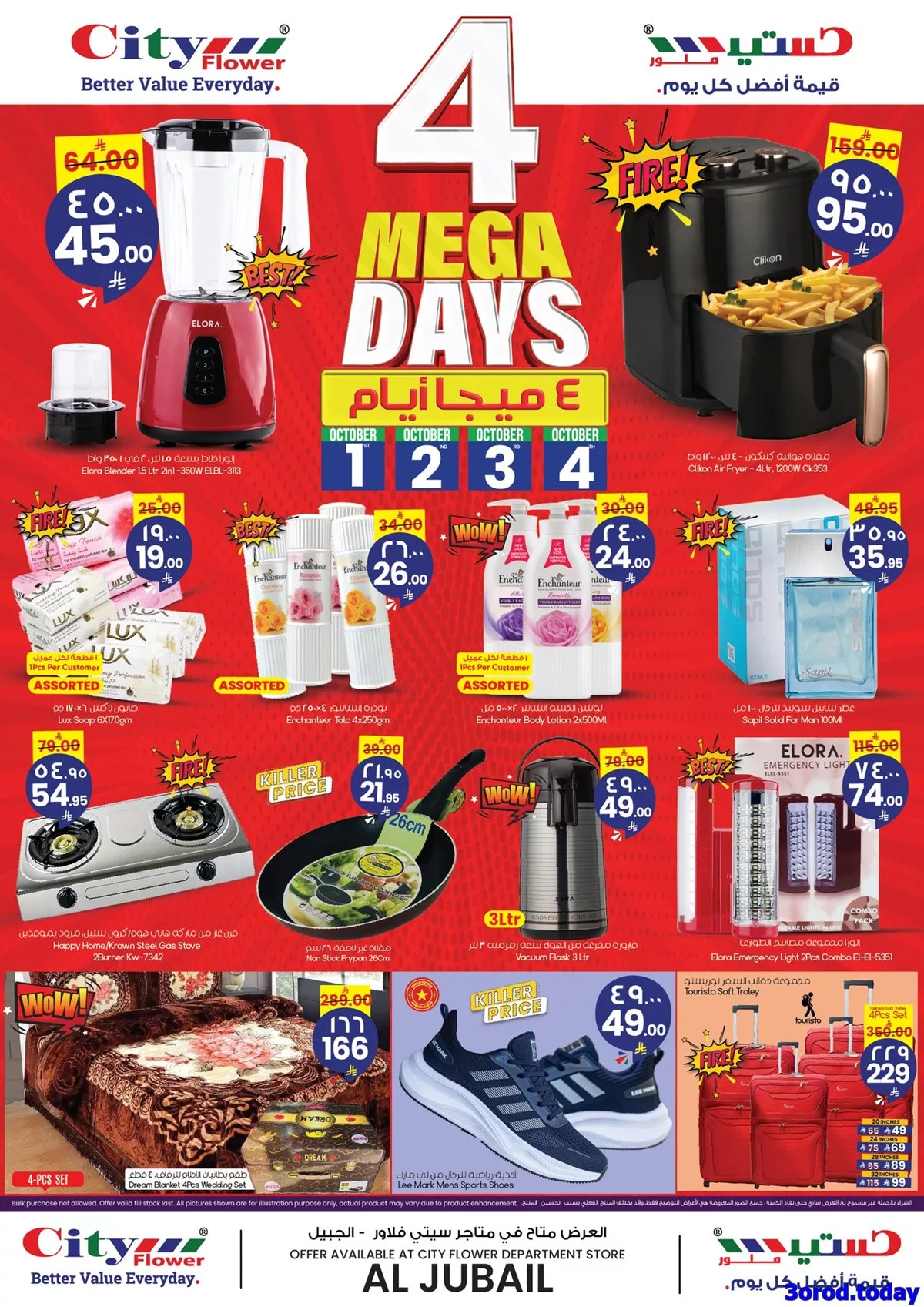 9227 d9c3 ce99 15fa.jpg - عروض سيتي فلور الجبيل الاربعاء 1 أكتوبر 2025 لمدة 4 ايام