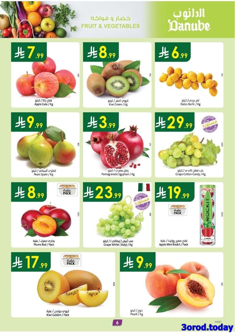 94ZYQG - عروض الدانوب جدة الاسبوعية الأربعاء 17-9-2025 - عروض اليوم الوطني 95