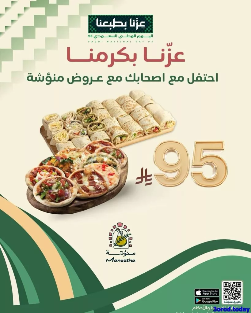 9551 ab34 72b5 1574.jpg - عروض المطاعم لليوم الوطنى 95 صفحة واحدة - تحديث يومى