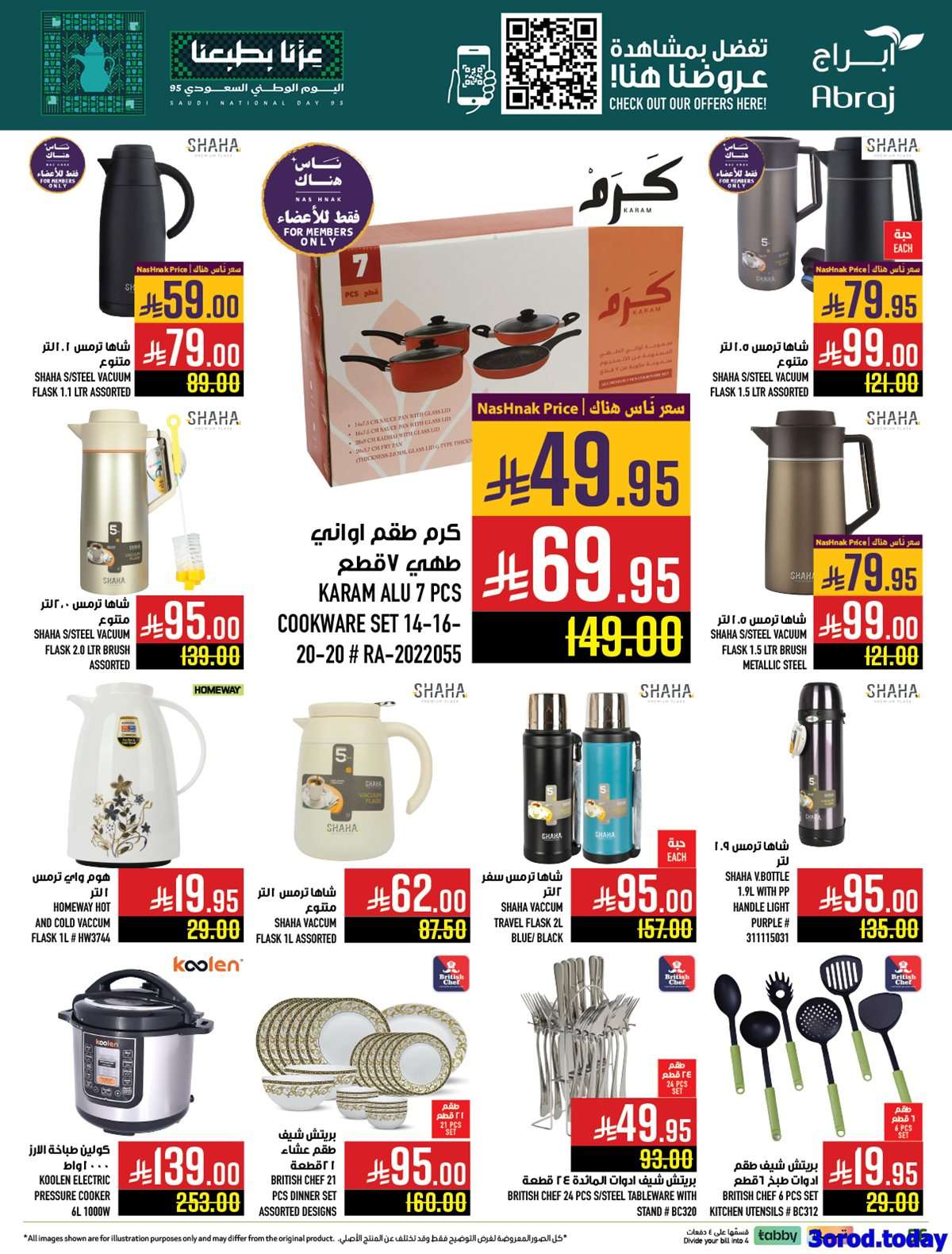 9A4sZ9 - عروض ابراج هايبر ماركت الاسبوعية - عروض اليوم الوطني السعودي 95 الاربعاء 17-9-2025