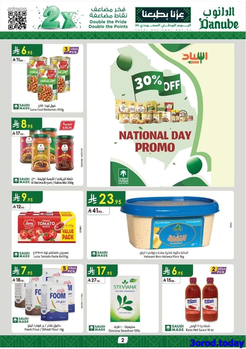9S81fY - عروض الدانوب جدة الاسبوعية الأربعاء 17-9-2025 - عروض اليوم الوطني 95