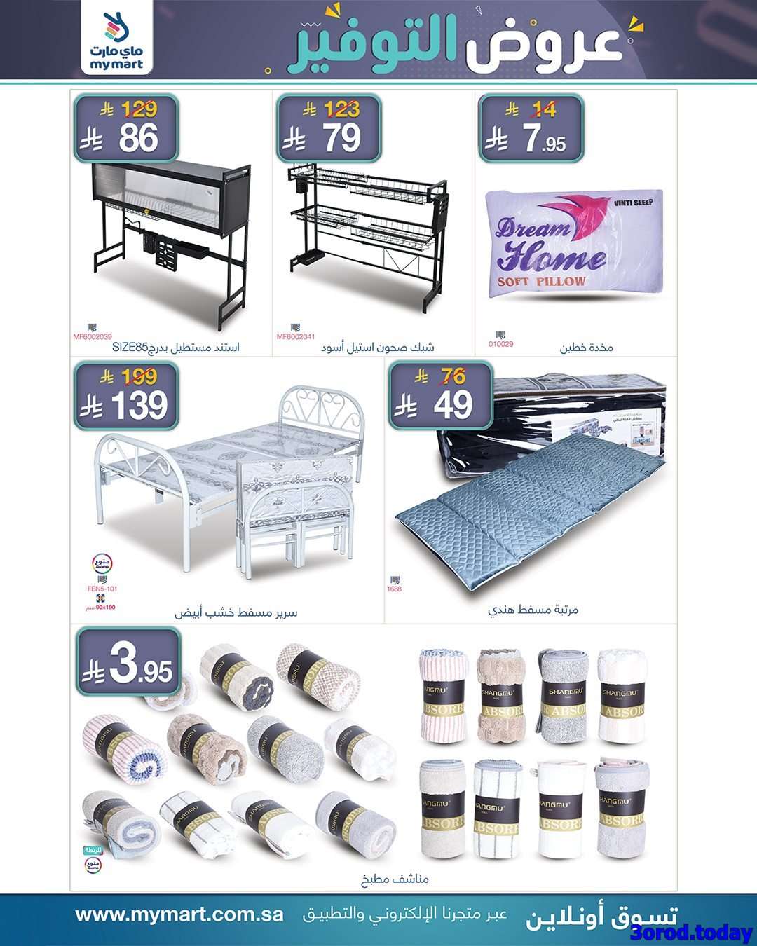 9Y0ND4 - عروض ماي مارت الاسبوعية الخميس 4 سبتمبر 2025 - أفضل عروض التوفير