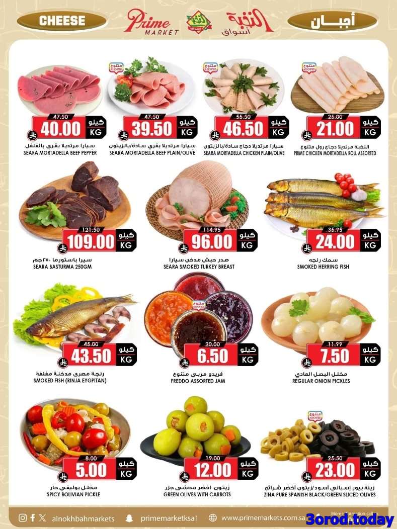 9b6ppq - عروض اسواق النخبة الاسبوعية الخميس 4 سبتمبر 2025 - اليوم الوطني 95