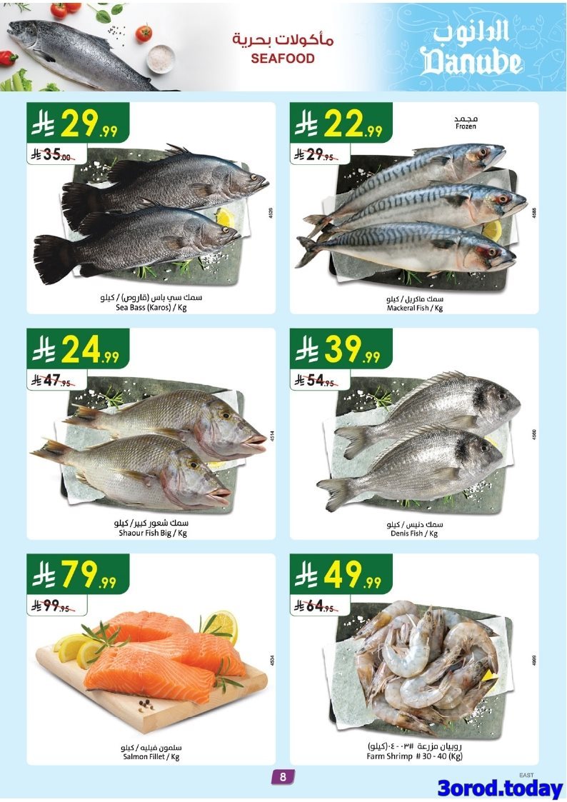 9dYvwvBu o - عروض الدانوب الدمام الاسبوعية الخميس 25 سبتمبر 2025 اقل الاسعار