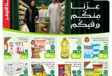 9de6 eeb1 450a 2441.jpg - عروض العثيم الاسبوعية الاربعاء 10-9-2025 - أفضل عروض اليوم الوطني السعودي 95